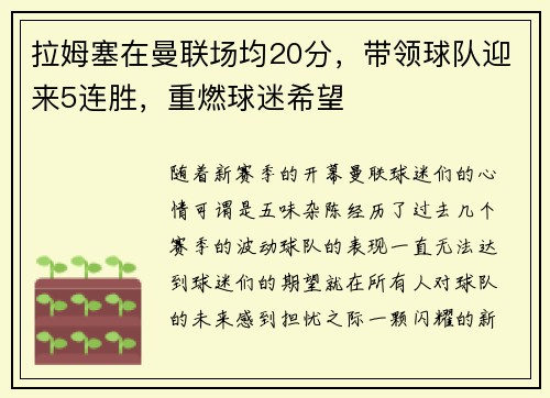 拉姆塞在曼联场均20分，带领球队迎来5连胜，重燃球迷希望