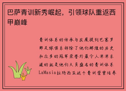 巴萨青训新秀崛起，引领球队重返西甲巅峰