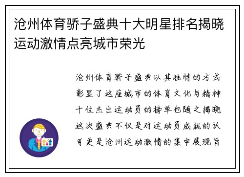 沧州体育骄子盛典十大明星排名揭晓运动激情点亮城市荣光