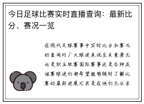 今日足球比赛实时直播查询：最新比分、赛况一览